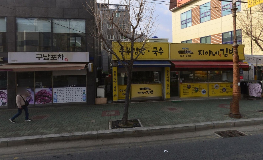 지아네 김밥